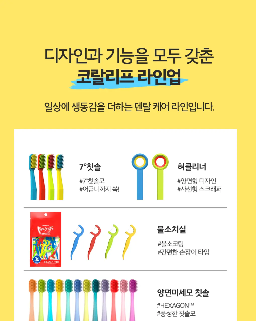 [NEW] 루치펠로 코랄리프 불소 치실 36개입 상세페이지 16